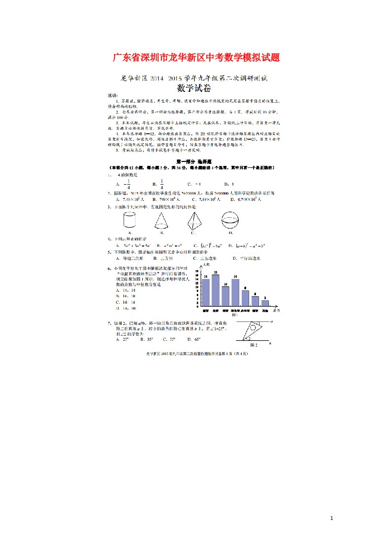 广东省深圳市龙华新区中考数学模拟试题（扫描版，无答案）