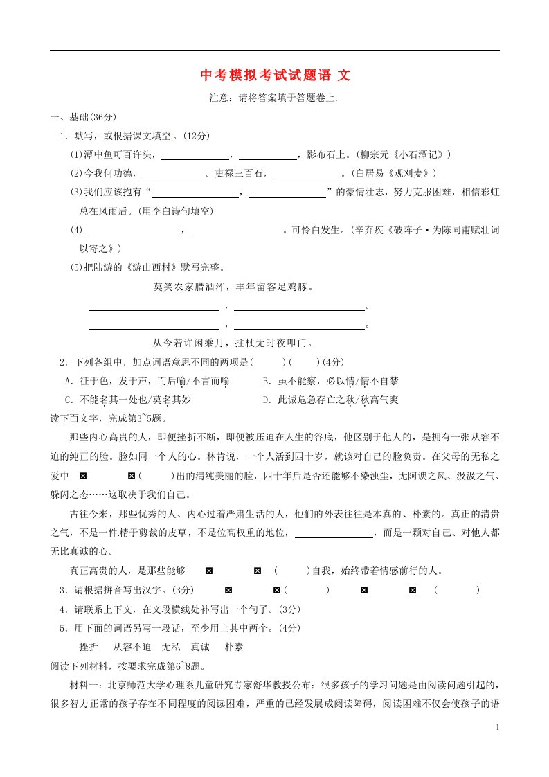 广东省汕头市濠江区九级语文中考模拟考试试题