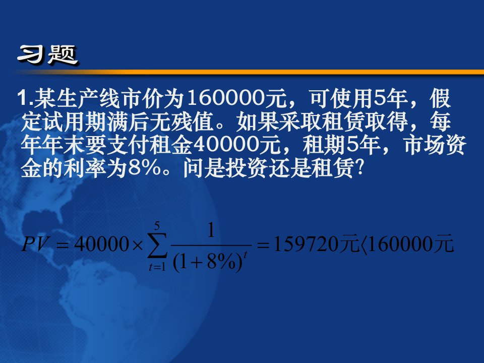 公司理财(公司金融)课件3习题[精]