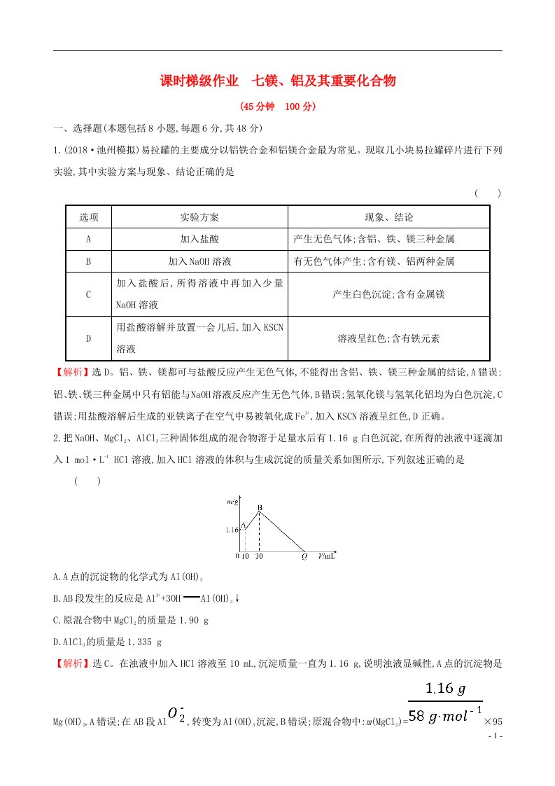 高考化学一轮复习