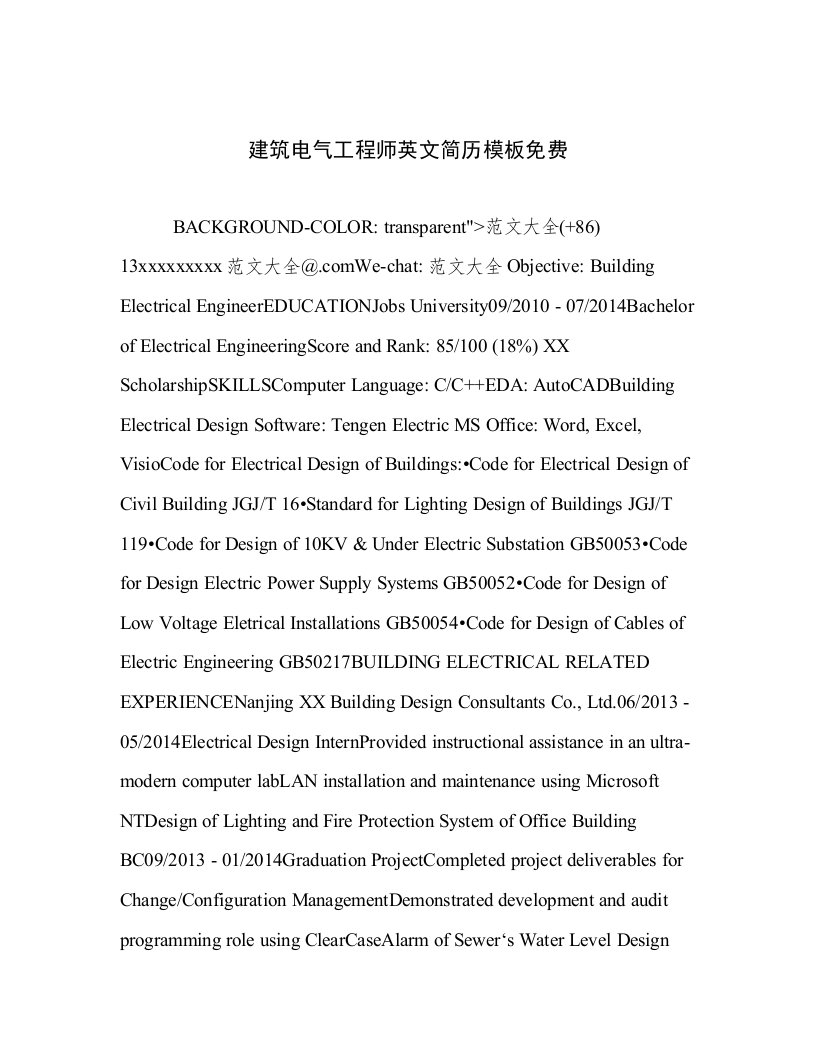 2023—2024年建筑电气工程师英文简历模板免费倾情整理