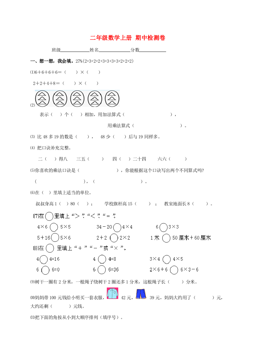 二年级数学上册