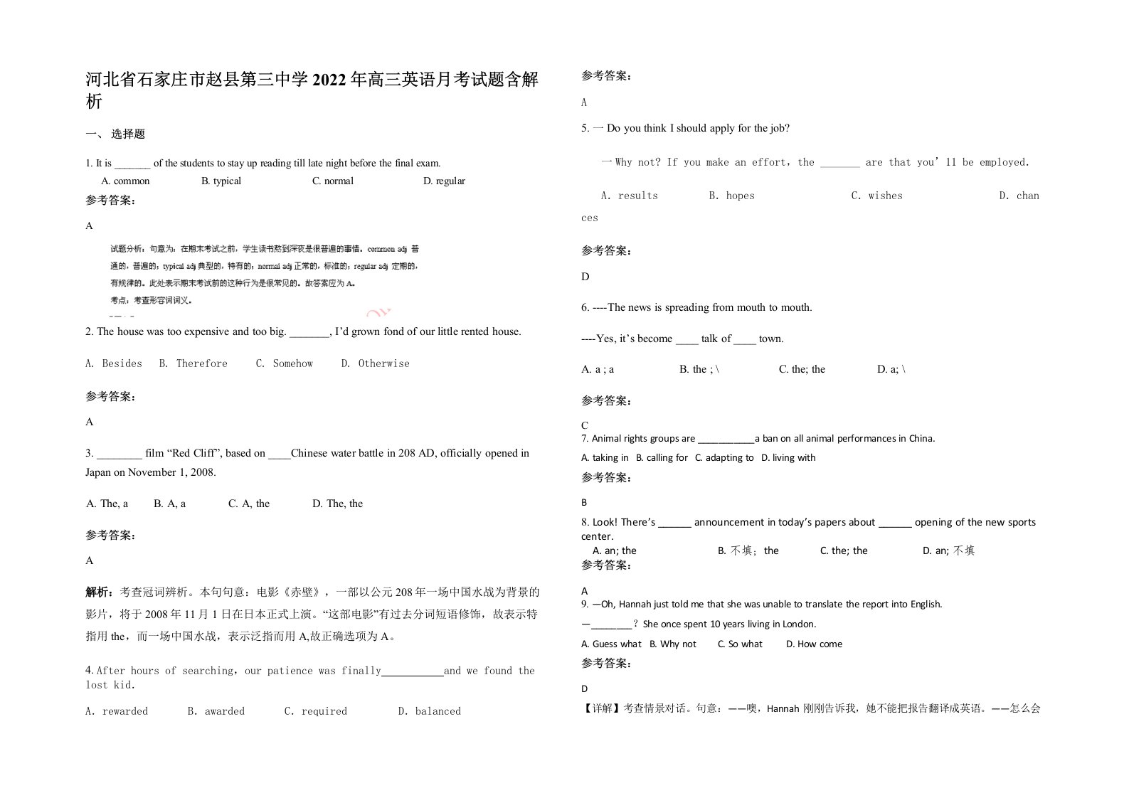 河北省石家庄市赵县第三中学2022年高三英语月考试题含解析