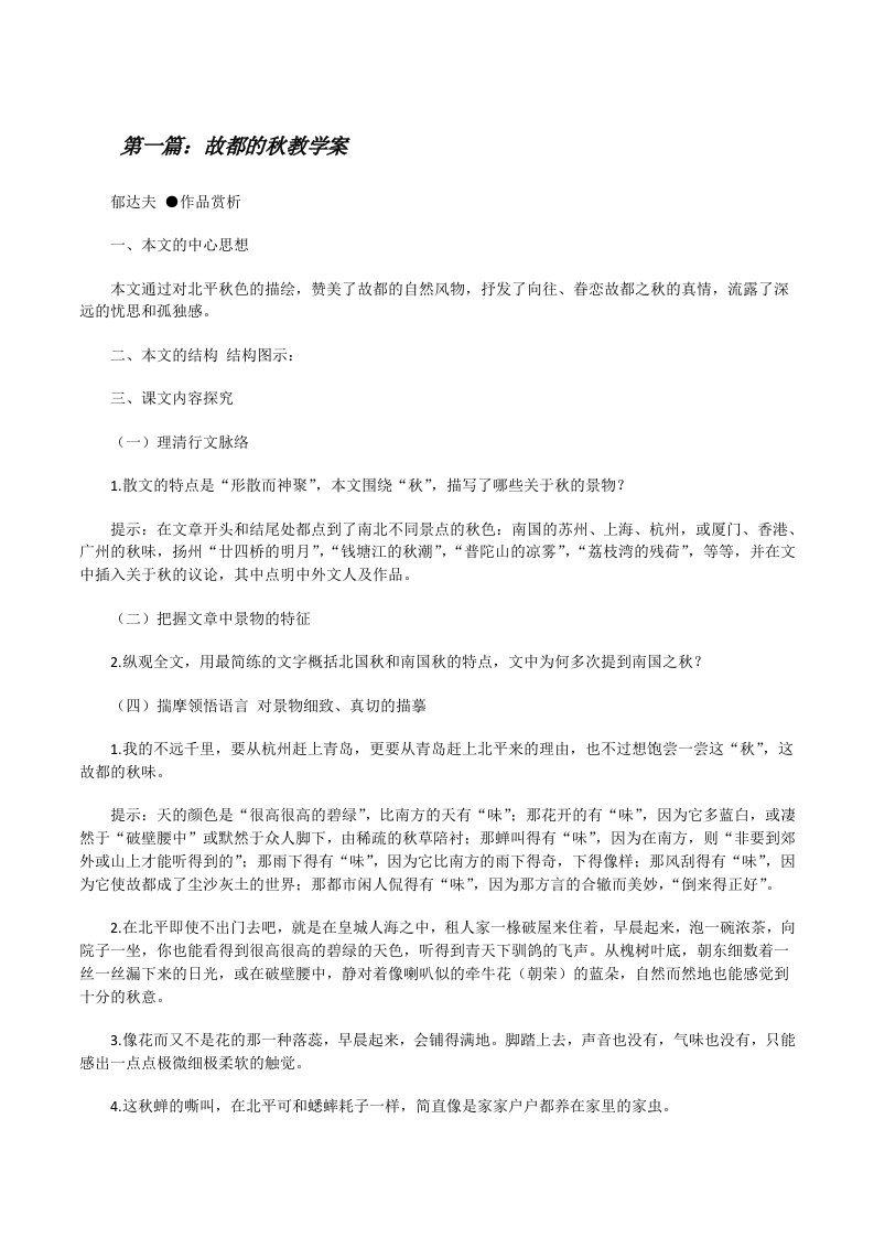 故都的秋教学案（最终定稿）[修改版]