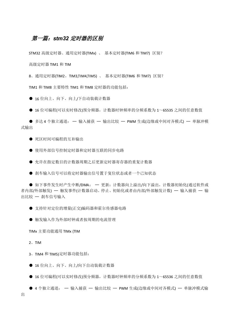 stm32定时器的区别[修改版]