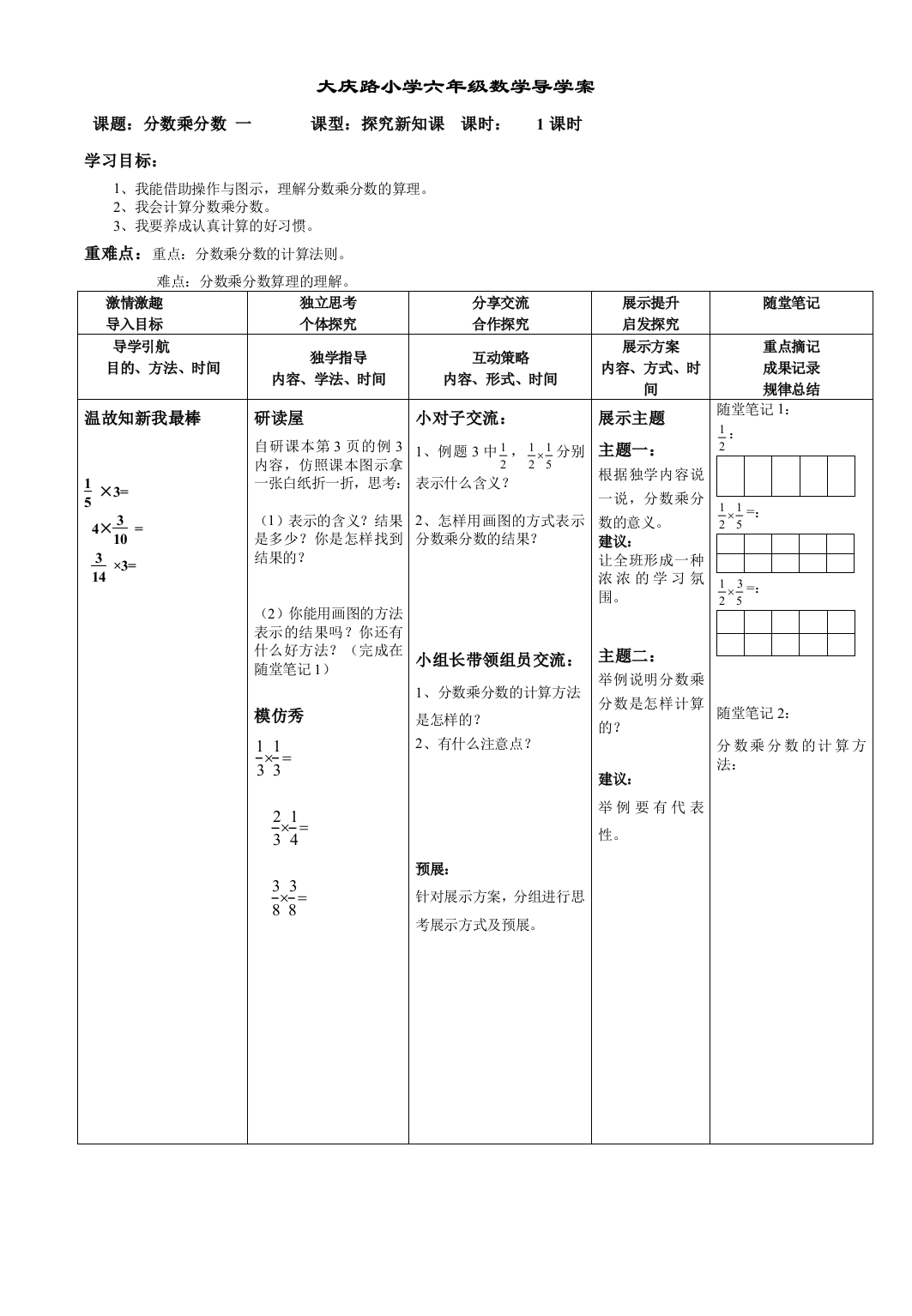 2、分数乘分数一