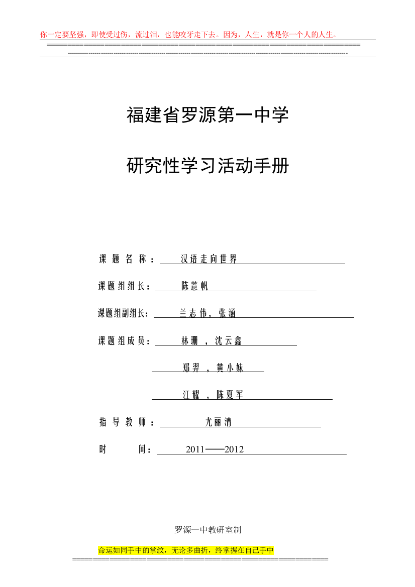 罗源一中研究性学习手册1