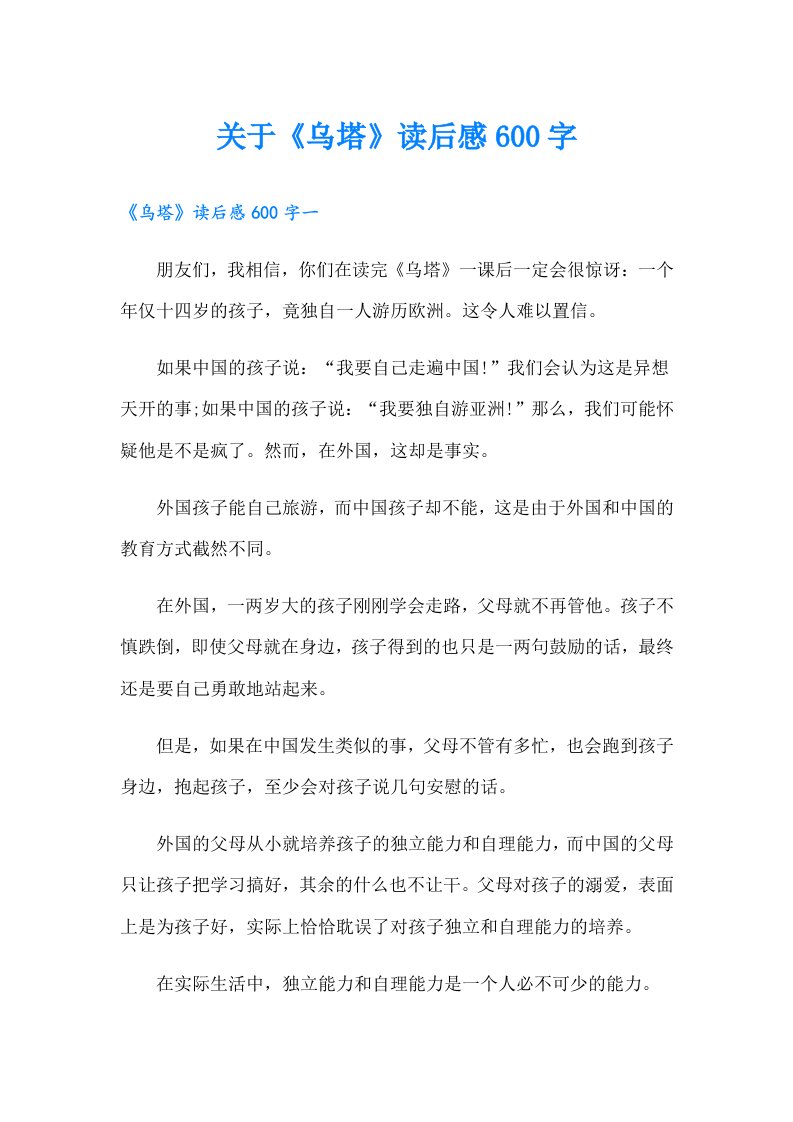 关于《乌塔》读后感600字