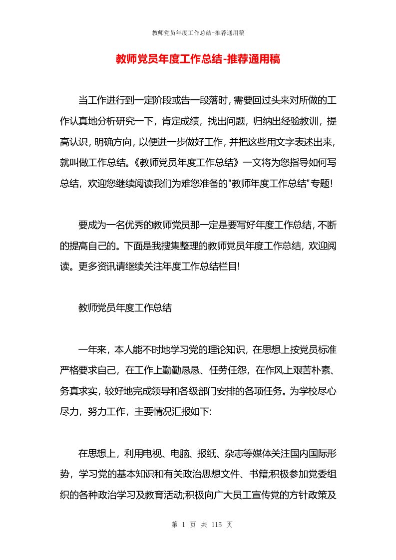 教师党员年度工作总结