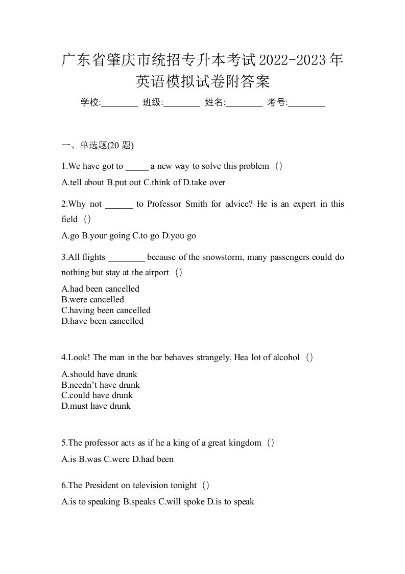 广东省肇庆市统招专升本考试2022-2023年英语模拟试卷附答案