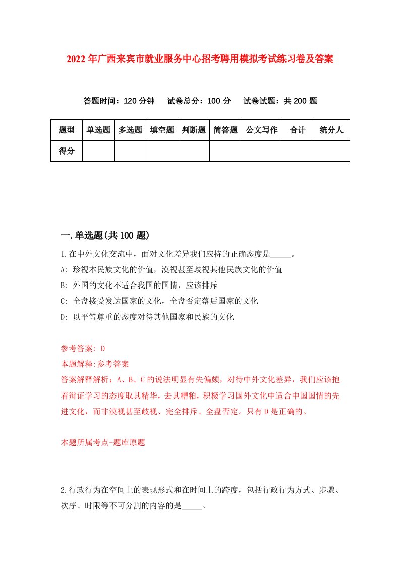 2022年广西来宾市就业服务中心招考聘用模拟考试练习卷及答案第3卷