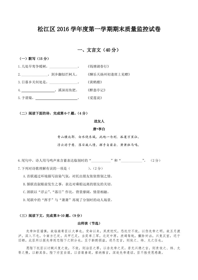 2017年松江区初三一模语文试题