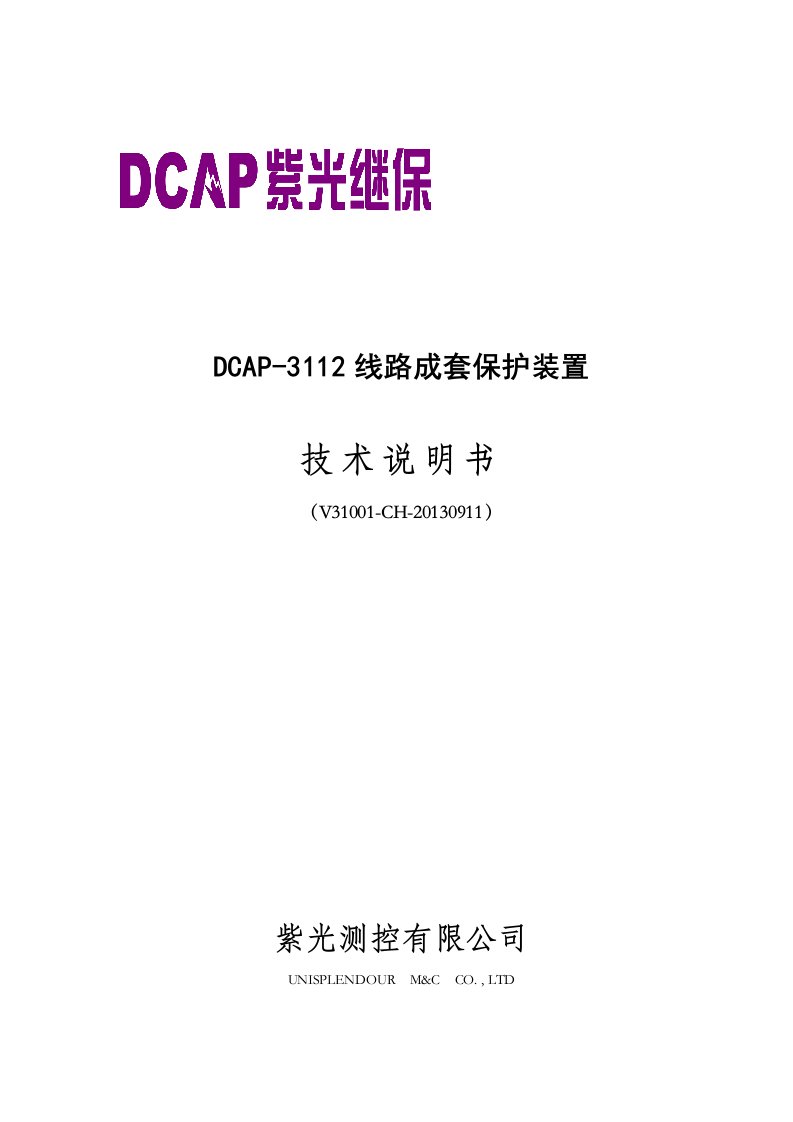 dcap3112接地距离保护装置