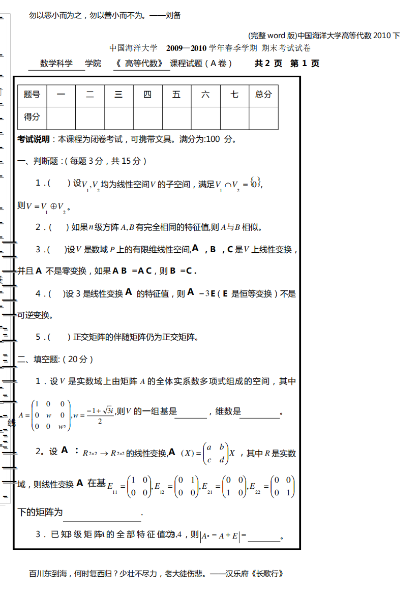 (完整word版)中国海洋大学高等代数下