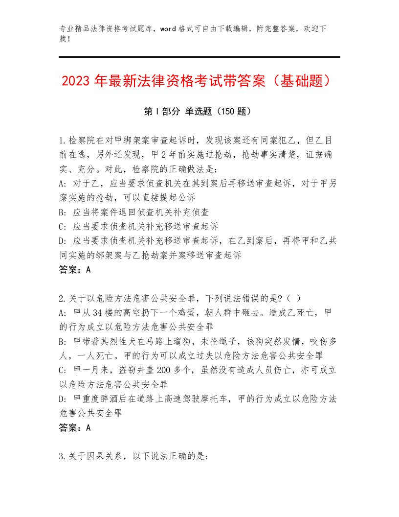 2023年最新法律资格考试真题题库及答案【考点梳理】