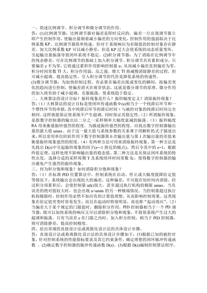 计算机控制原理复习资料