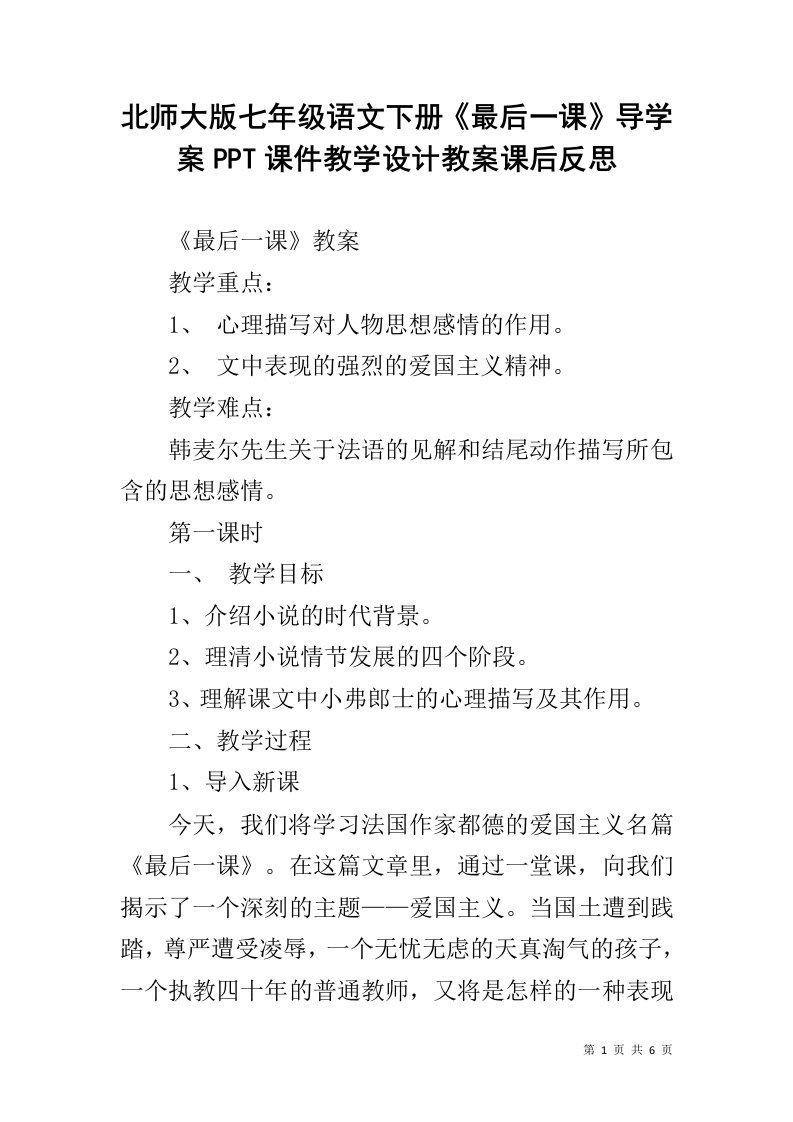 北师大版七年级语文下册《最后一课》导学案PPT课件教学设计教案课后反思