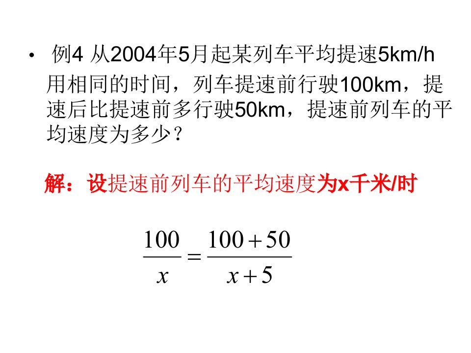 分式应用题-行程问题