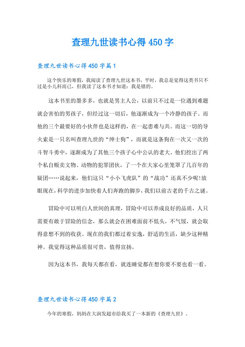 查理九世读书心得450字