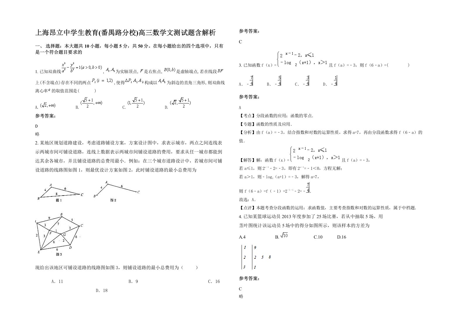 上海昂立中学生教育番禺路分校高三数学文测试题含解析