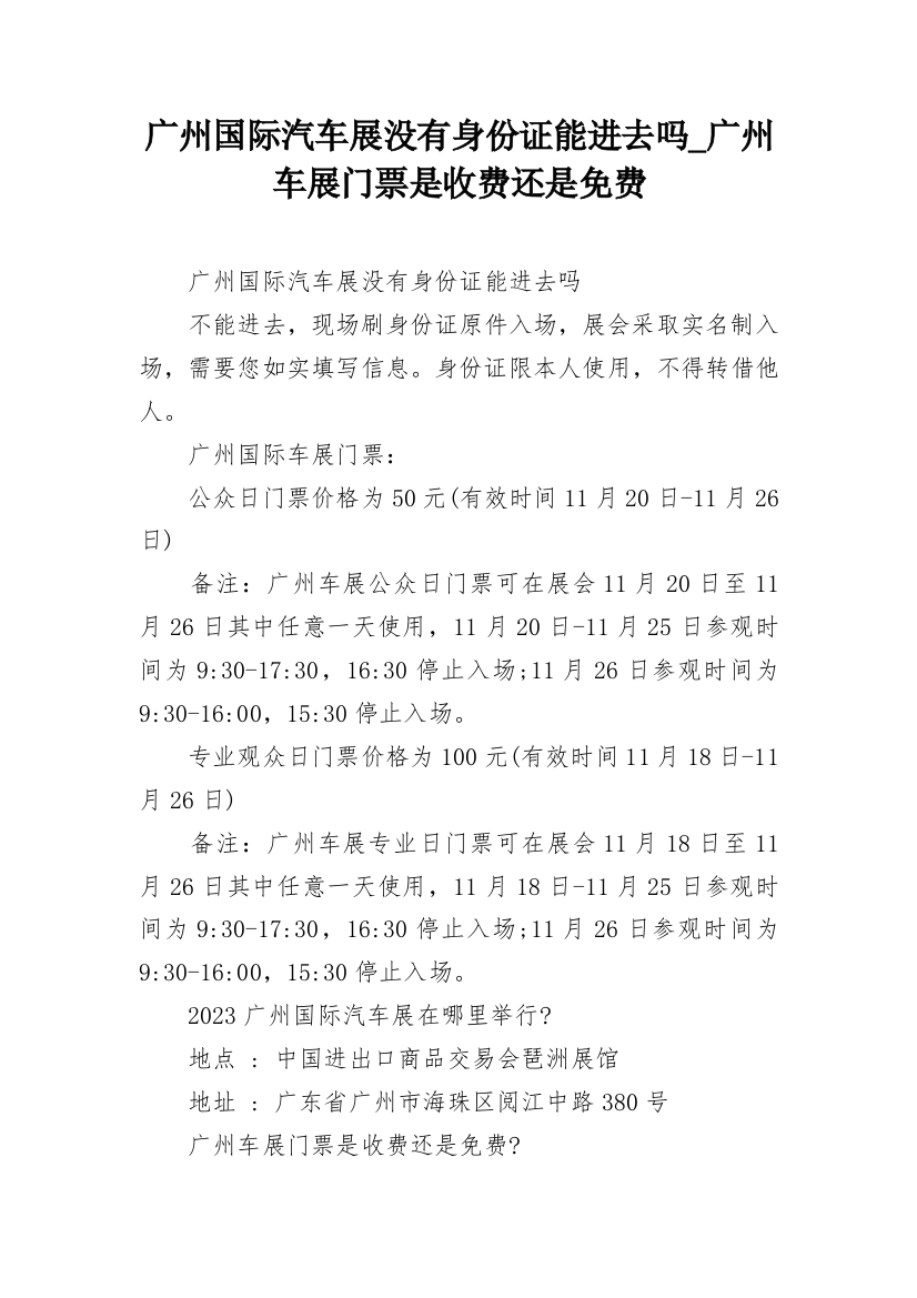 广州国际汽车展没有身份证能进去吗_广州车展门票是收费还是免费