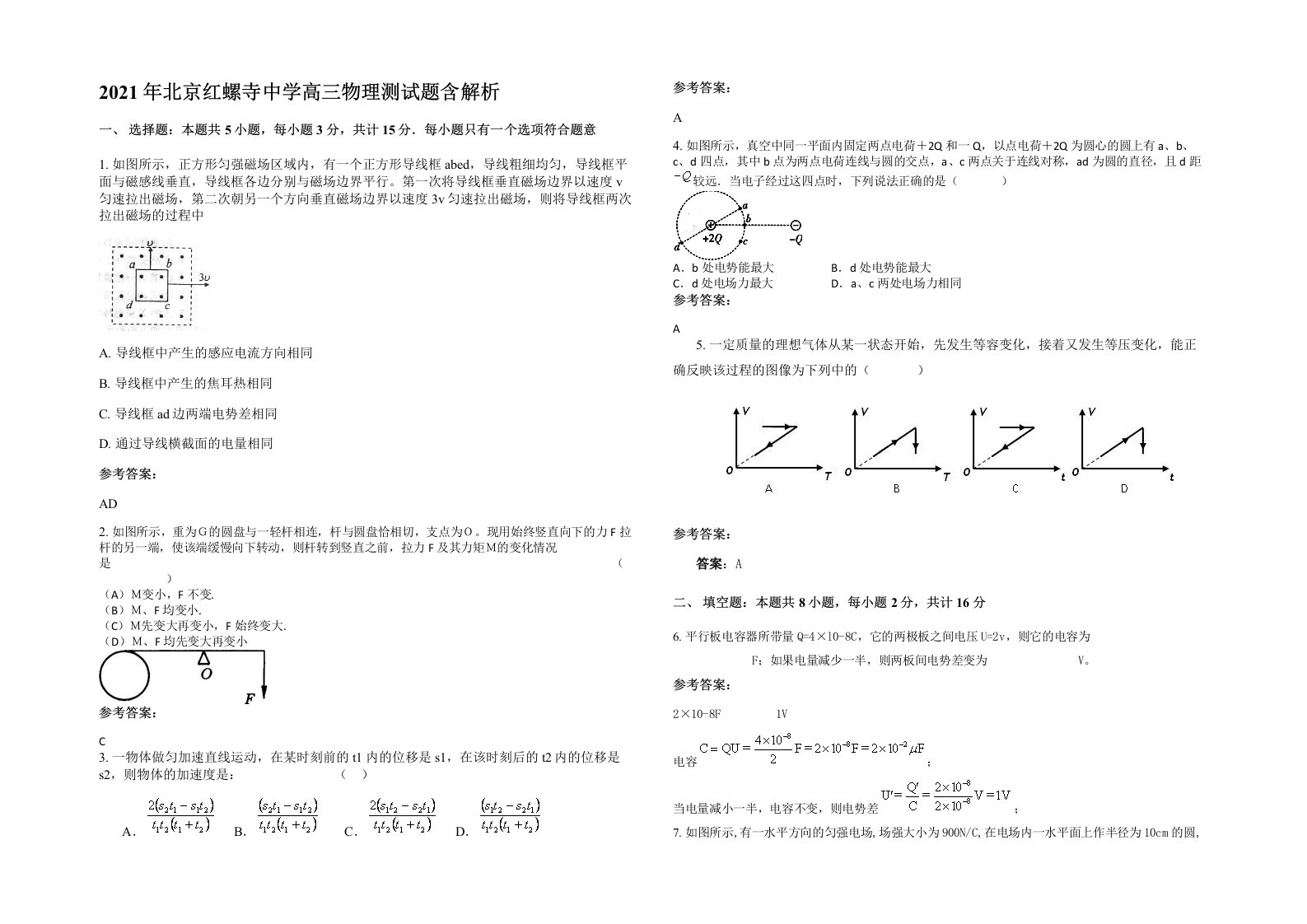 2021年北京红螺寺中学高三物理测试题含解析