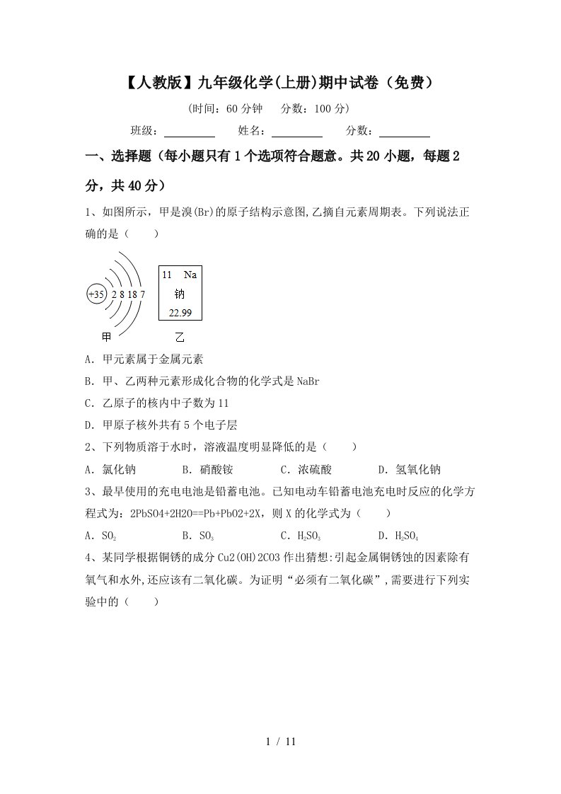 人教版九年级化学上册期中试卷免费