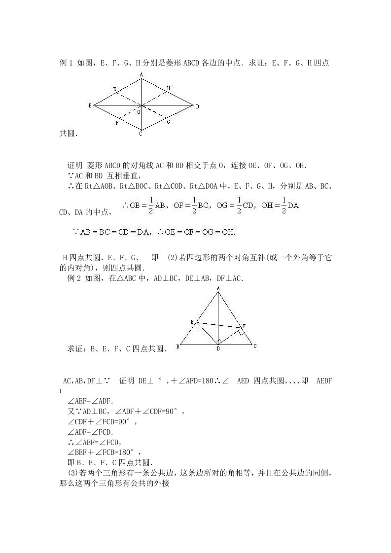 四点共圆例题及答案