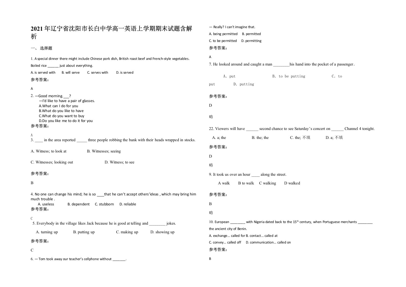 2021年辽宁省沈阳市长白中学高一英语上学期期末试题含解析