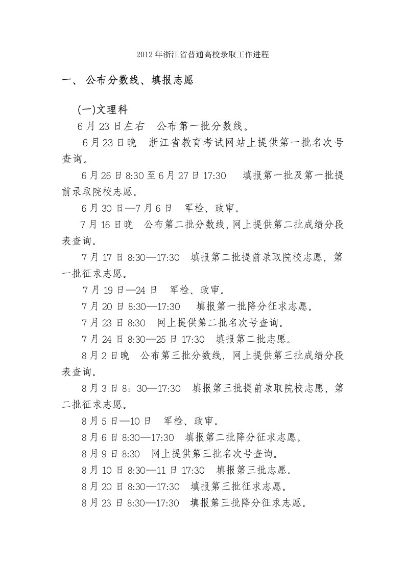 2012年浙江省普通高校录取工作进程