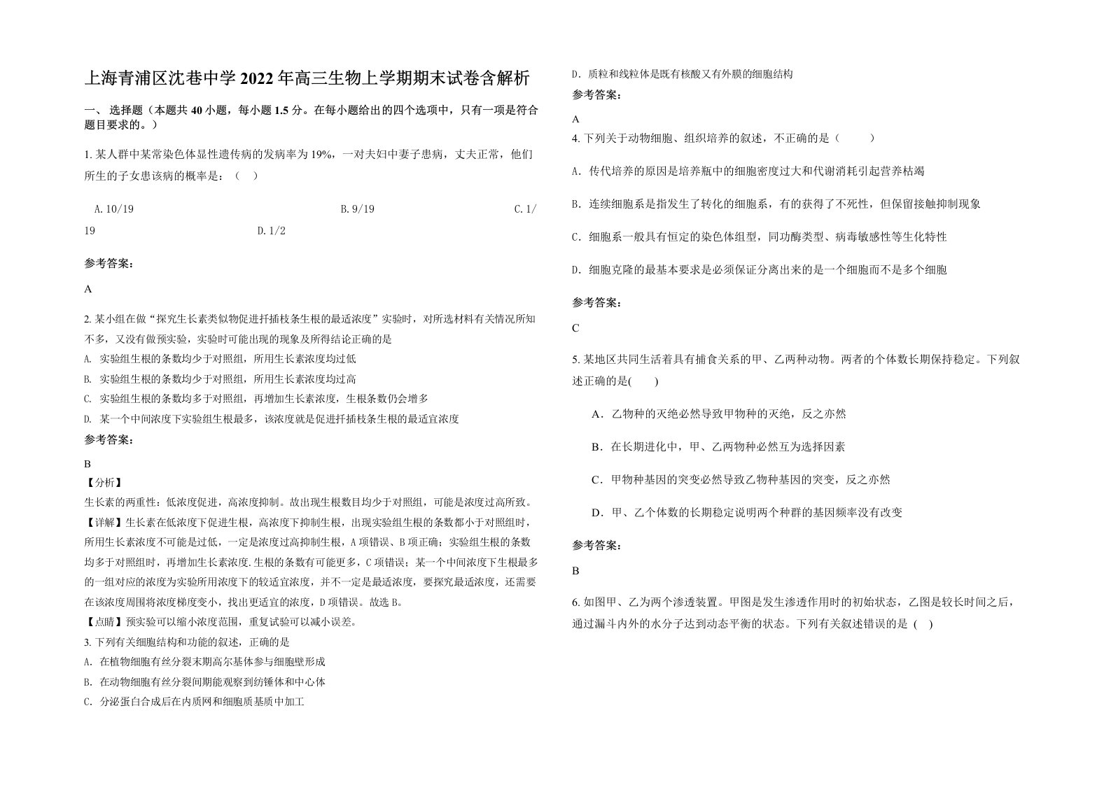 上海青浦区沈巷中学2022年高三生物上学期期末试卷含解析