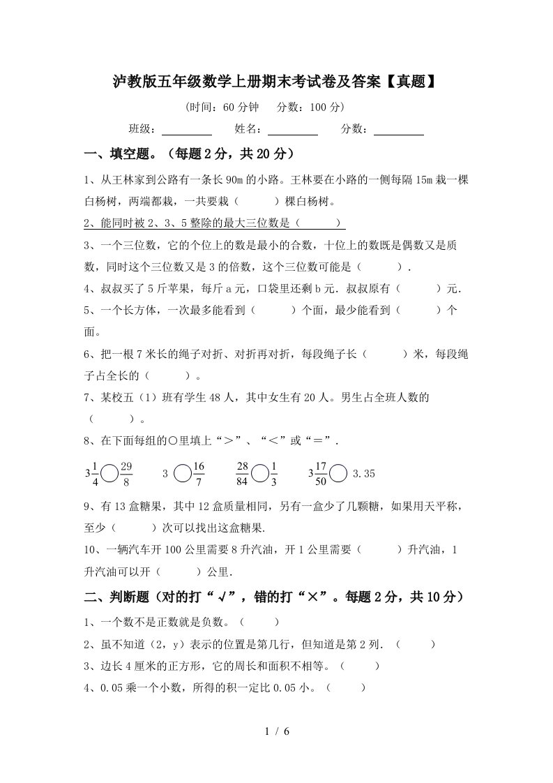 泸教版五年级数学上册期末考试卷及答案【真题】