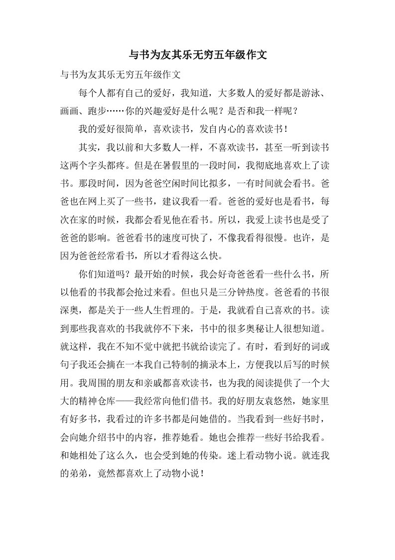 与书为友其乐无穷五年级作文