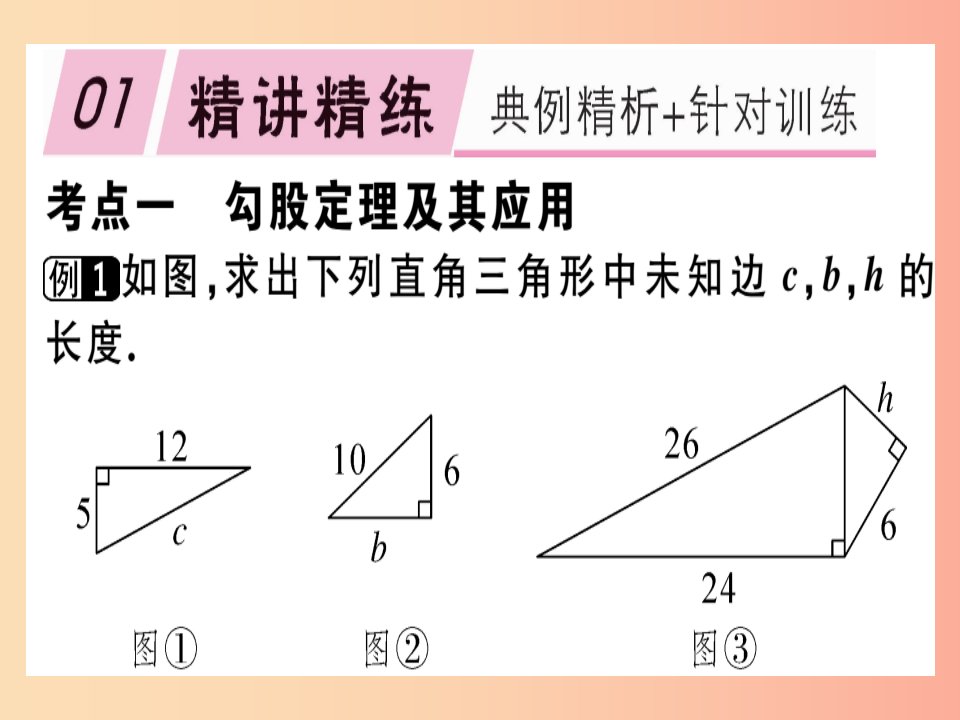 2019春八年级数学下册第十七章勾股定理章节复习习题课件