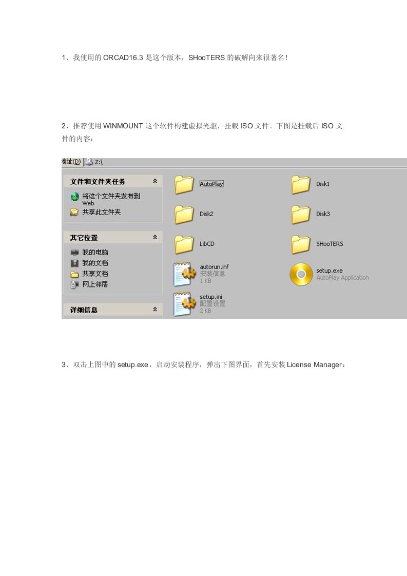 cadence163安装步骤