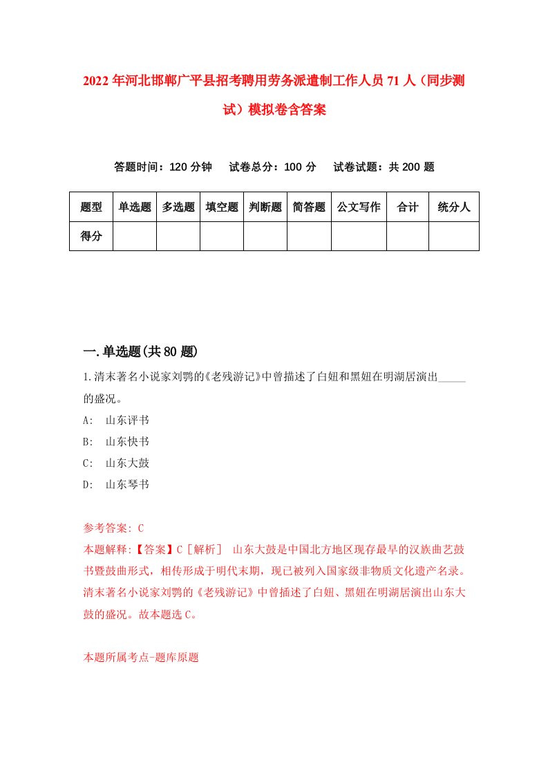 2022年河北邯郸广平县招考聘用劳务派遣制工作人员71人同步测试模拟卷含答案7