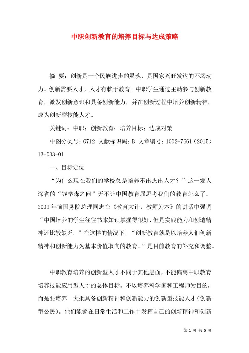 中职创新教育的培养目标与达成策略