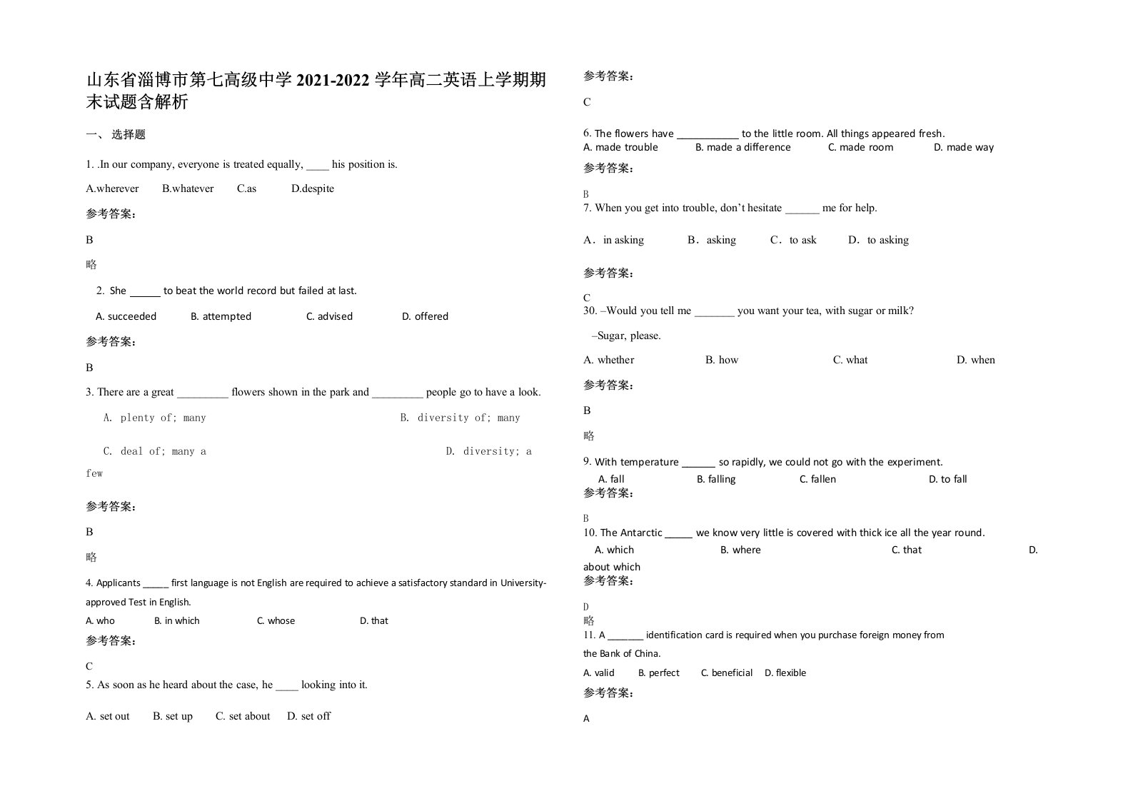 山东省淄博市第七高级中学2021-2022学年高二英语上学期期末试题含解析