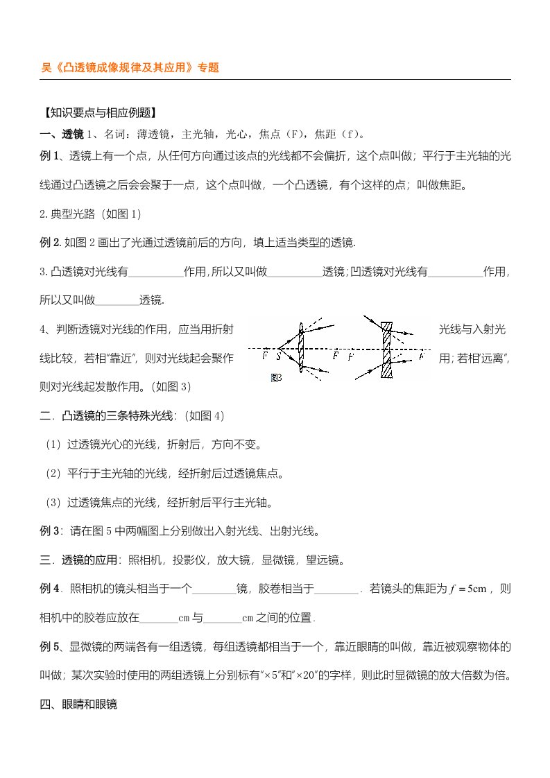 初二物理凸透镜成像规律专题训练