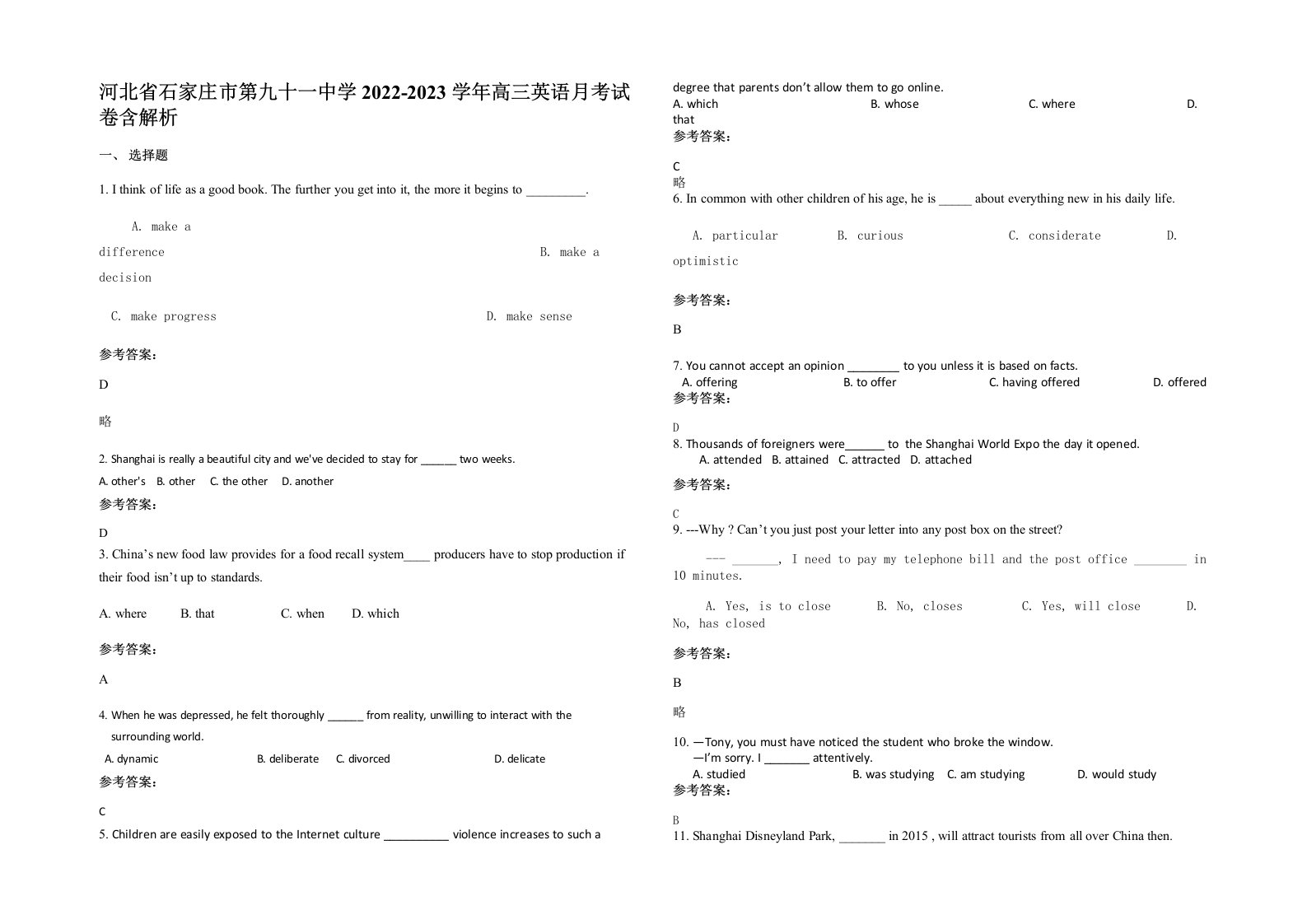 河北省石家庄市第九十一中学2022-2023学年高三英语月考试卷含解析