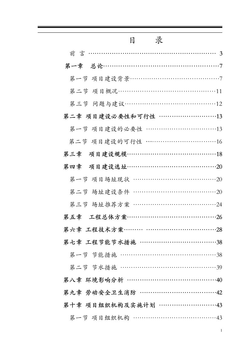 【精品】档案馆馆舍建设工程可行性研究报告