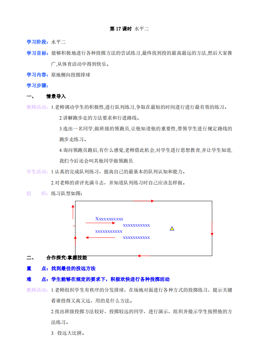 小学体育三年级上册-第17课时-水平二