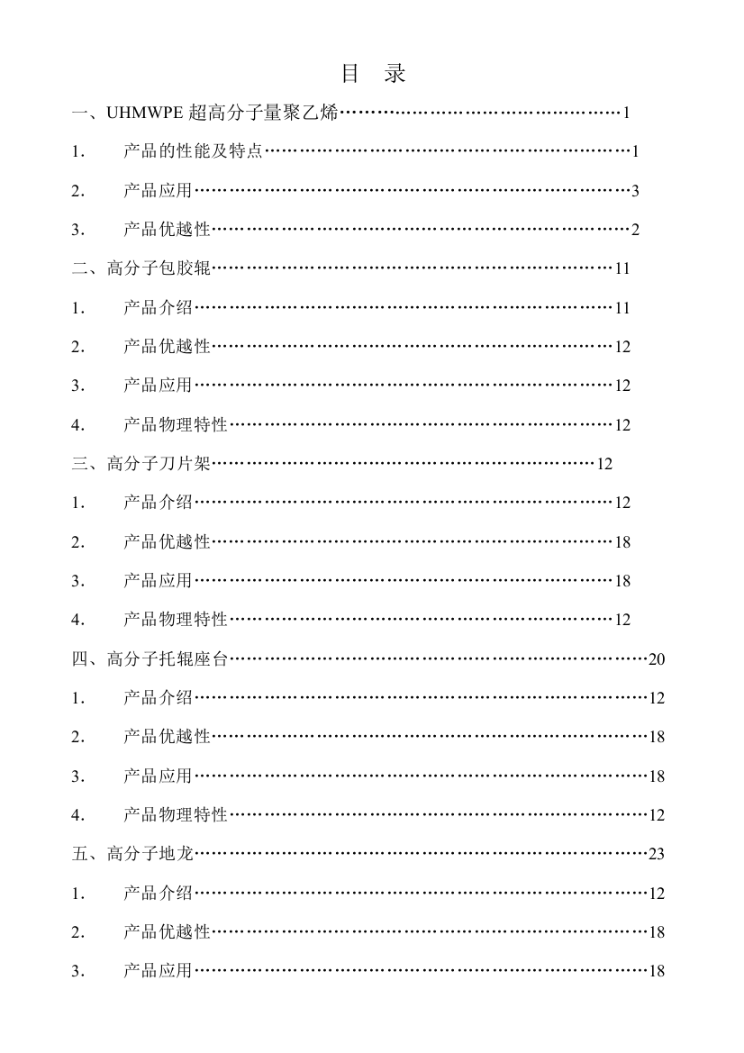 高分子产品说明书