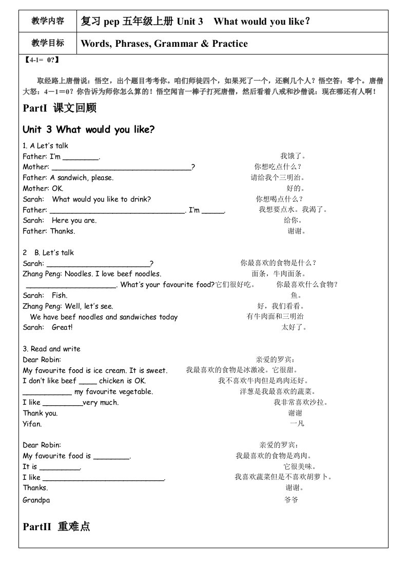 五年级上册英语unit3whatwouldyoulike复习巩固人教版pep