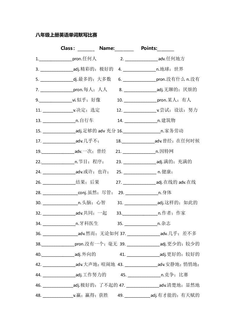 八年级上册英语单词默写比赛