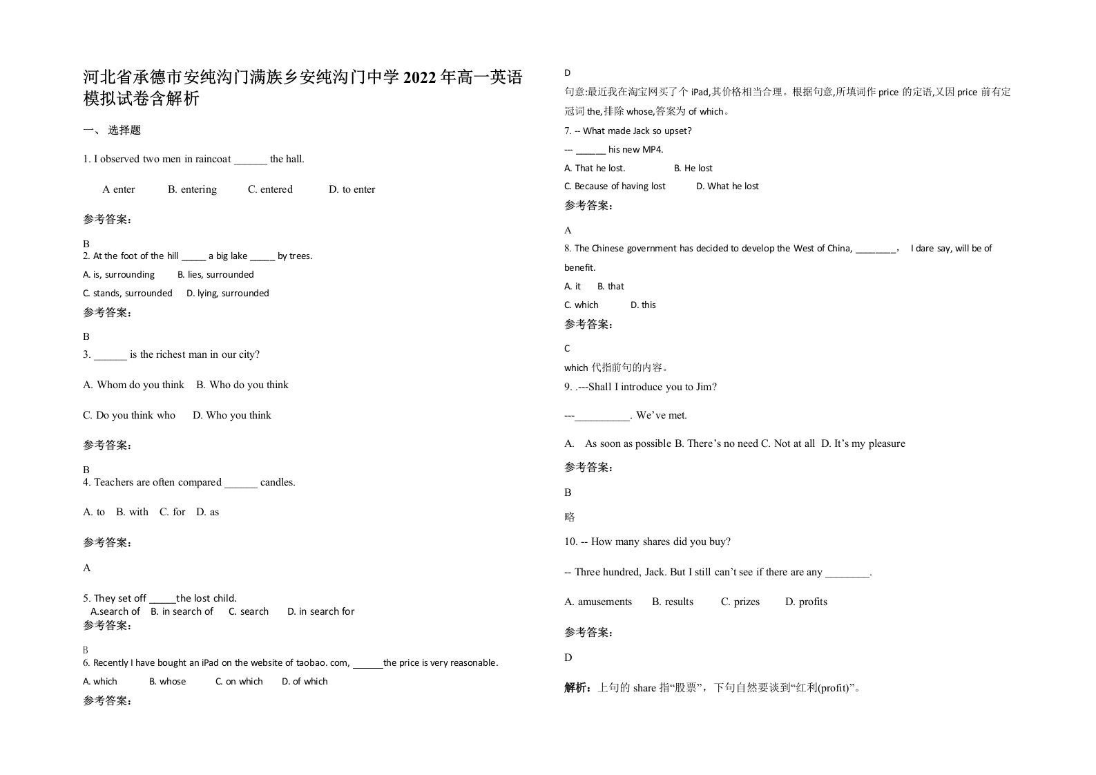 河北省承德市安纯沟门满族乡安纯沟门中学2022年高一英语模拟试卷含解析