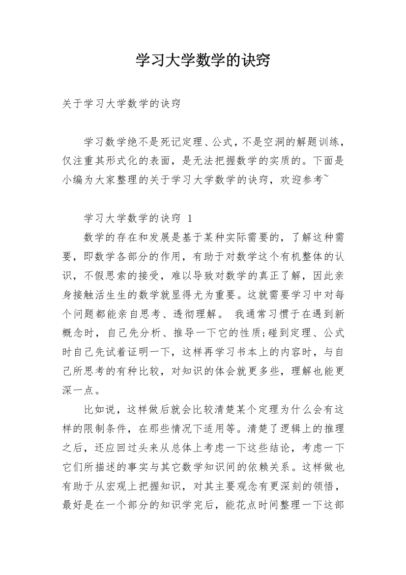 学习大学数学的诀窍