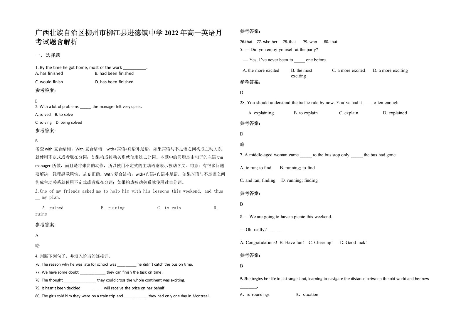 广西壮族自治区柳州市柳江县进德镇中学2022年高一英语月考试题含解析