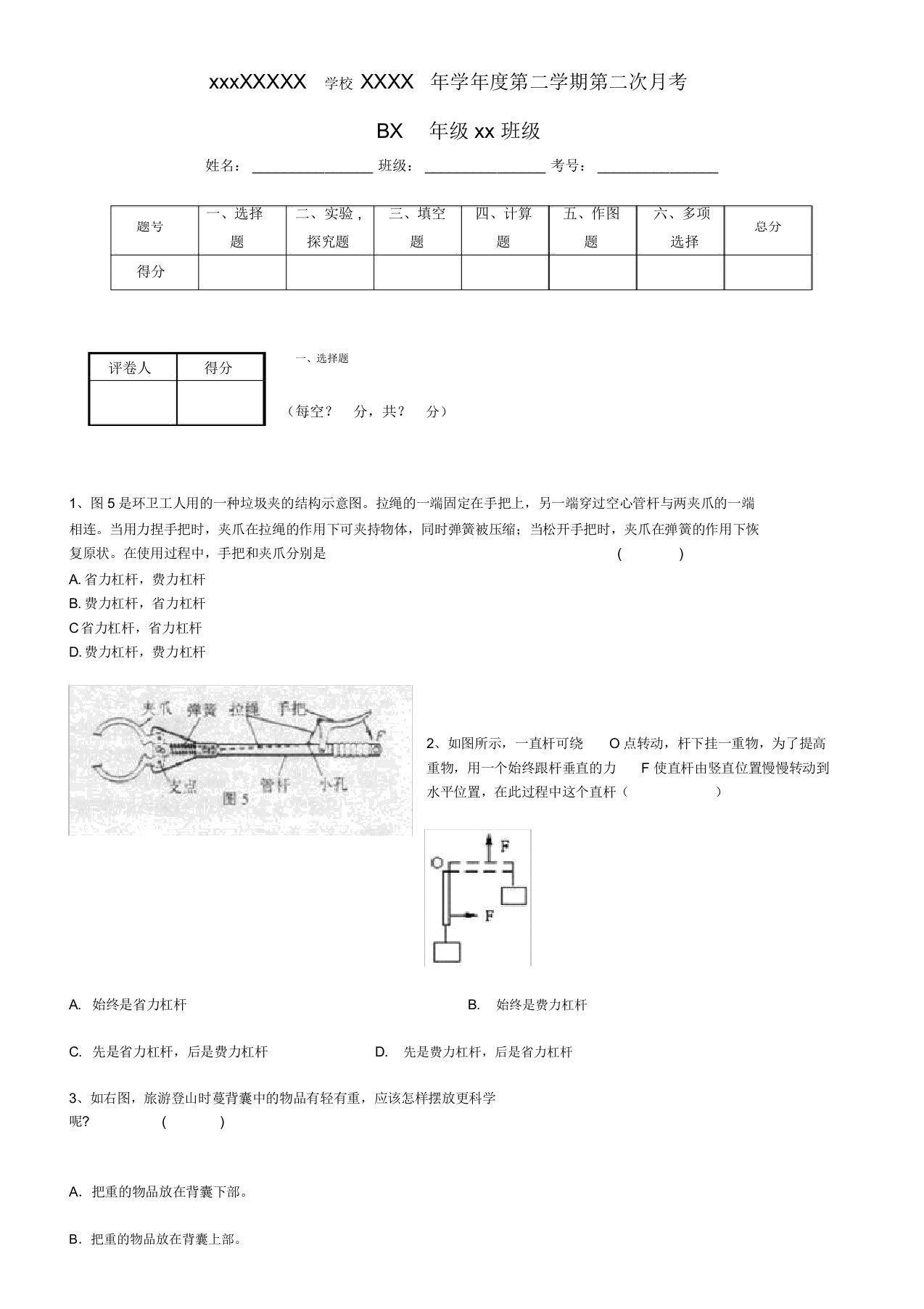 【初二理化生】初中物理杠杆好题难题压轴题