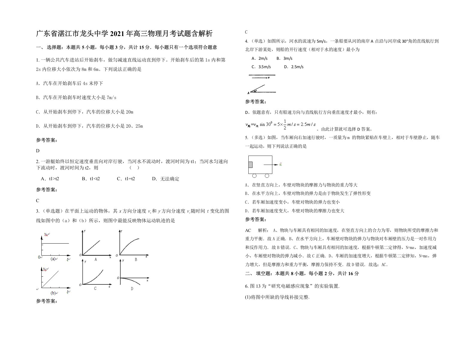 广东省湛江市龙头中学2021年高三物理月考试题含解析